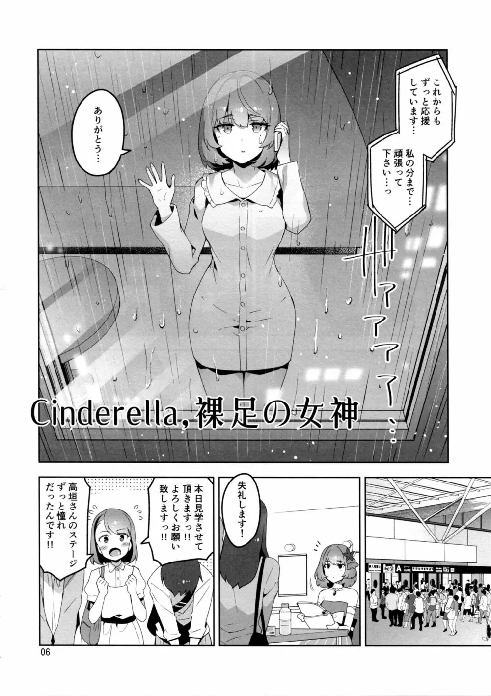 Cinderella, 裸足の女神 Page.5