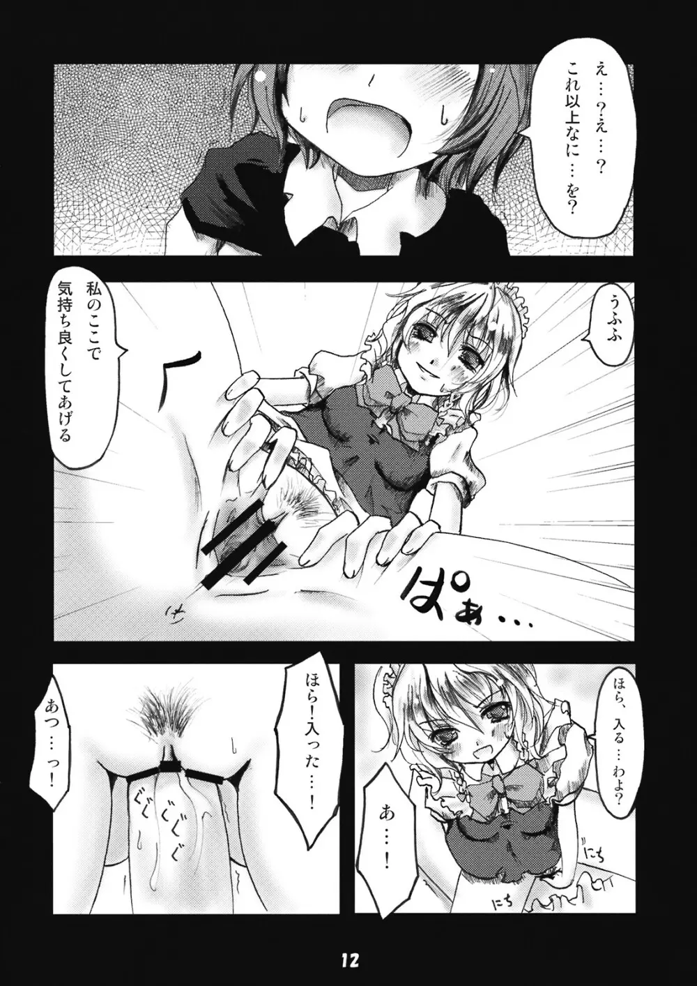 咲夜さんの性的な悪戯 Page.12