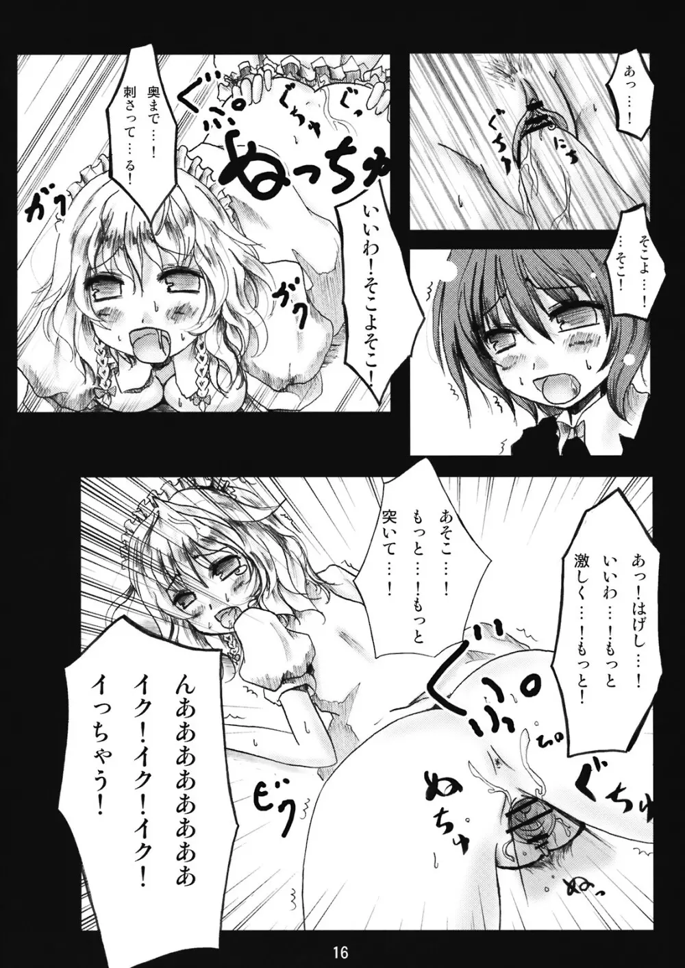 咲夜さんの性的な悪戯 Page.16