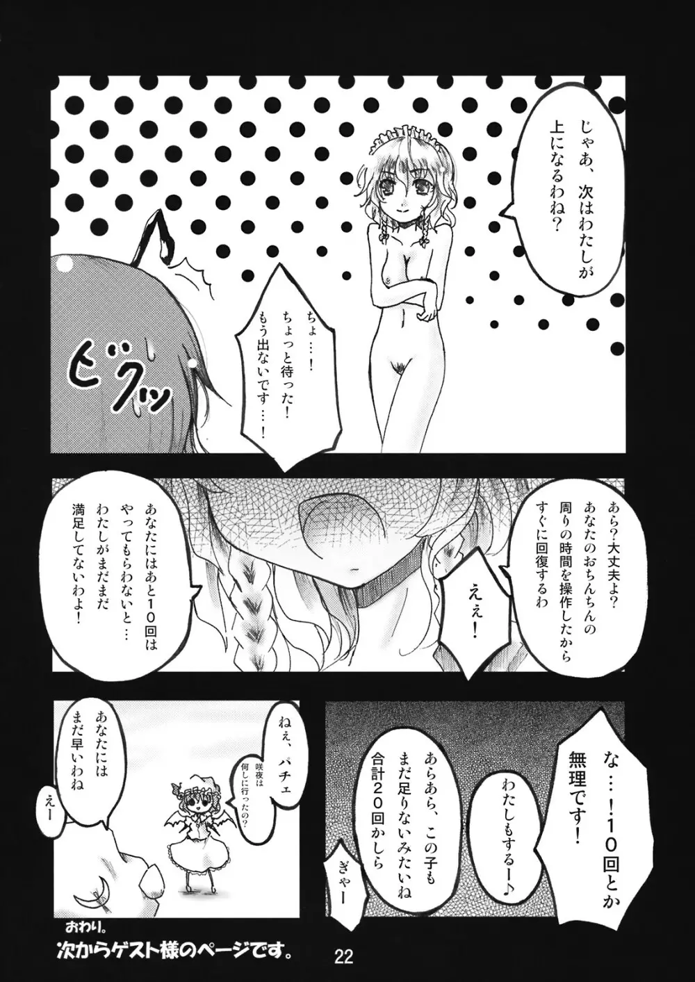 咲夜さんの性的な悪戯 Page.22