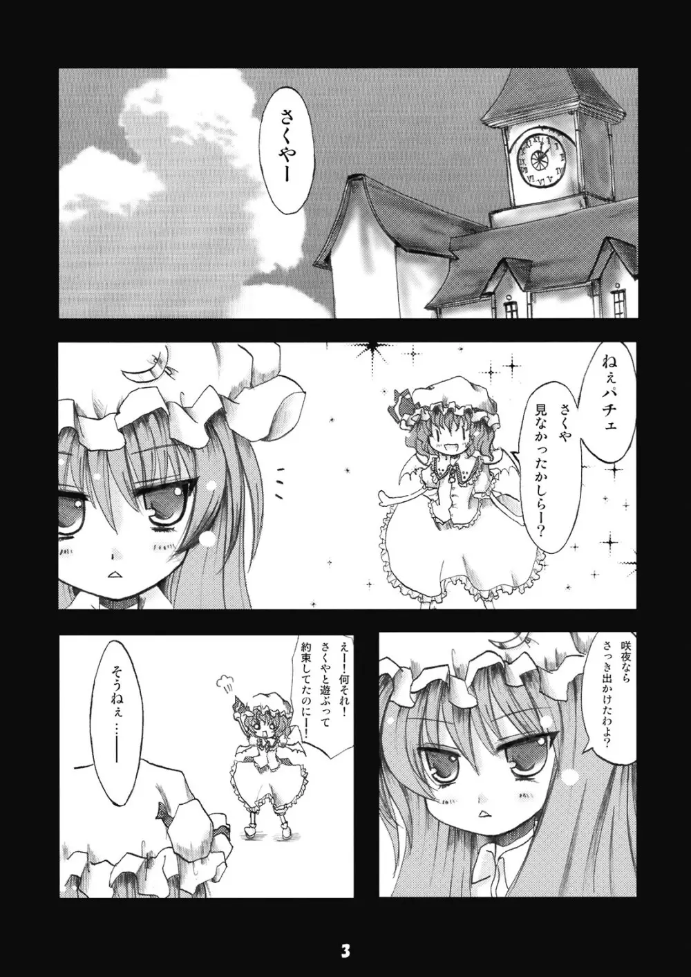 咲夜さんの性的な悪戯 Page.3