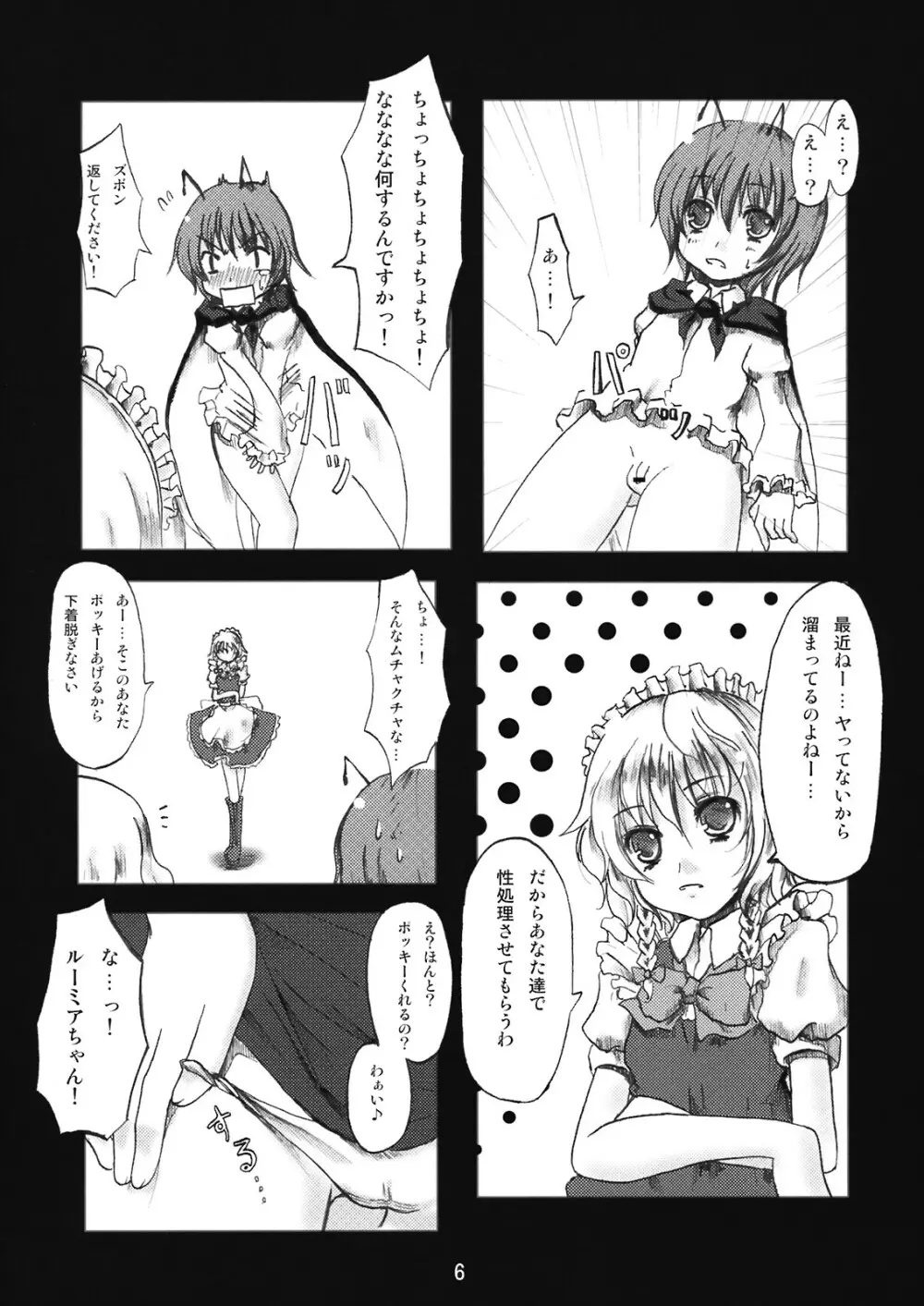 咲夜さんの性的な悪戯 Page.6