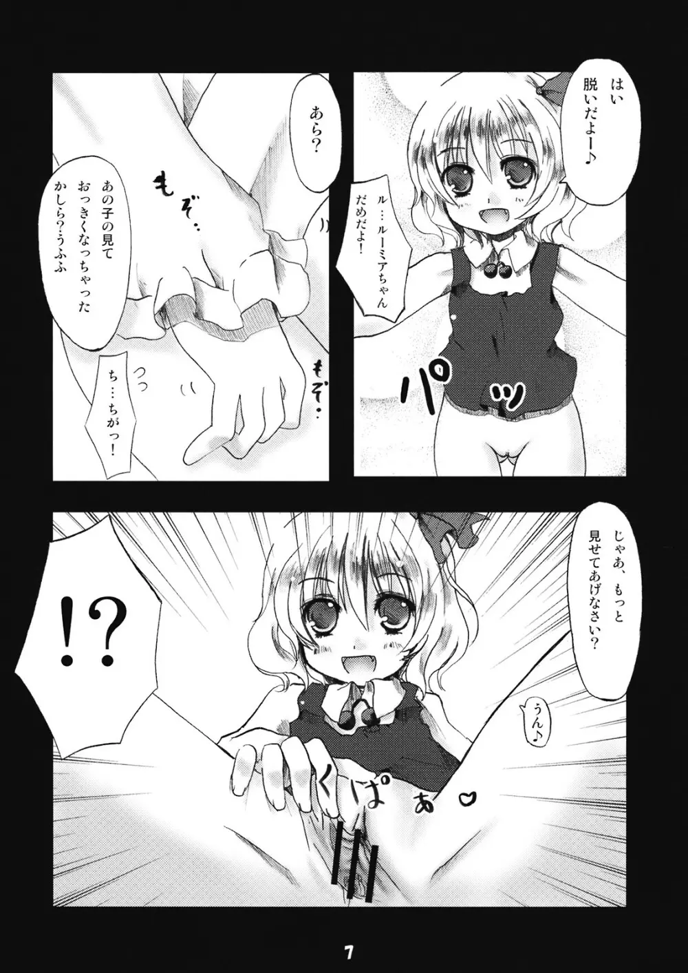 咲夜さんの性的な悪戯 Page.7