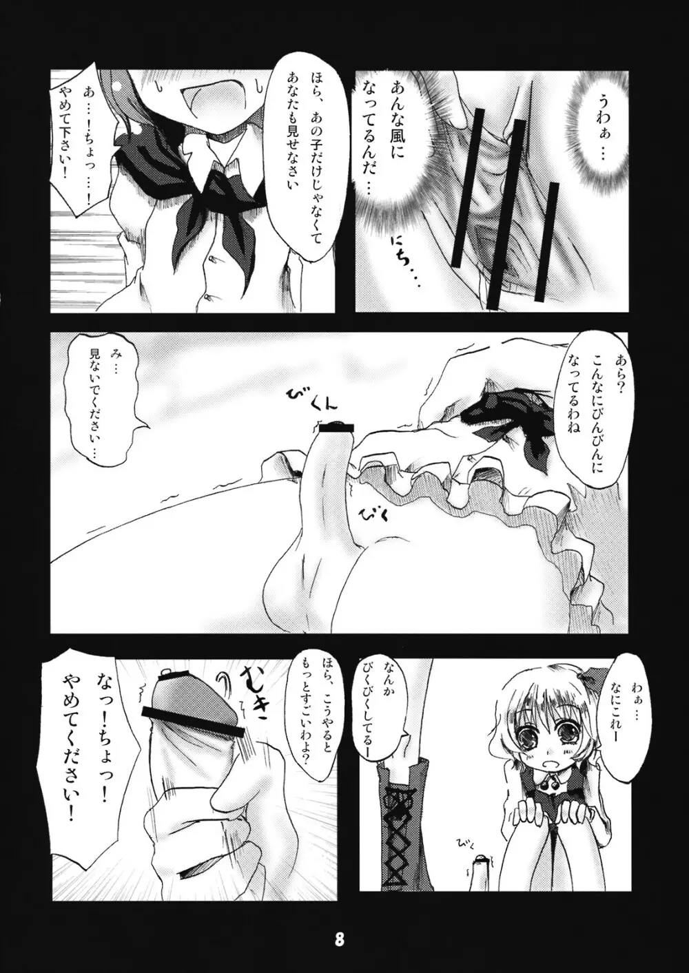咲夜さんの性的な悪戯 Page.8