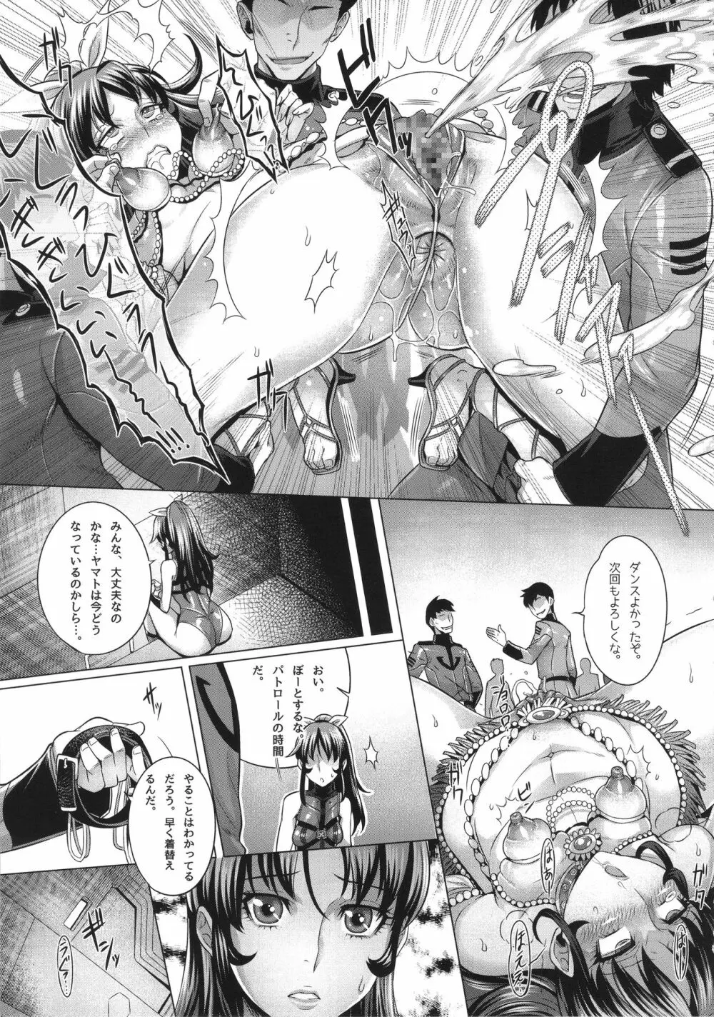 続・受精戦艦2199 Page.8