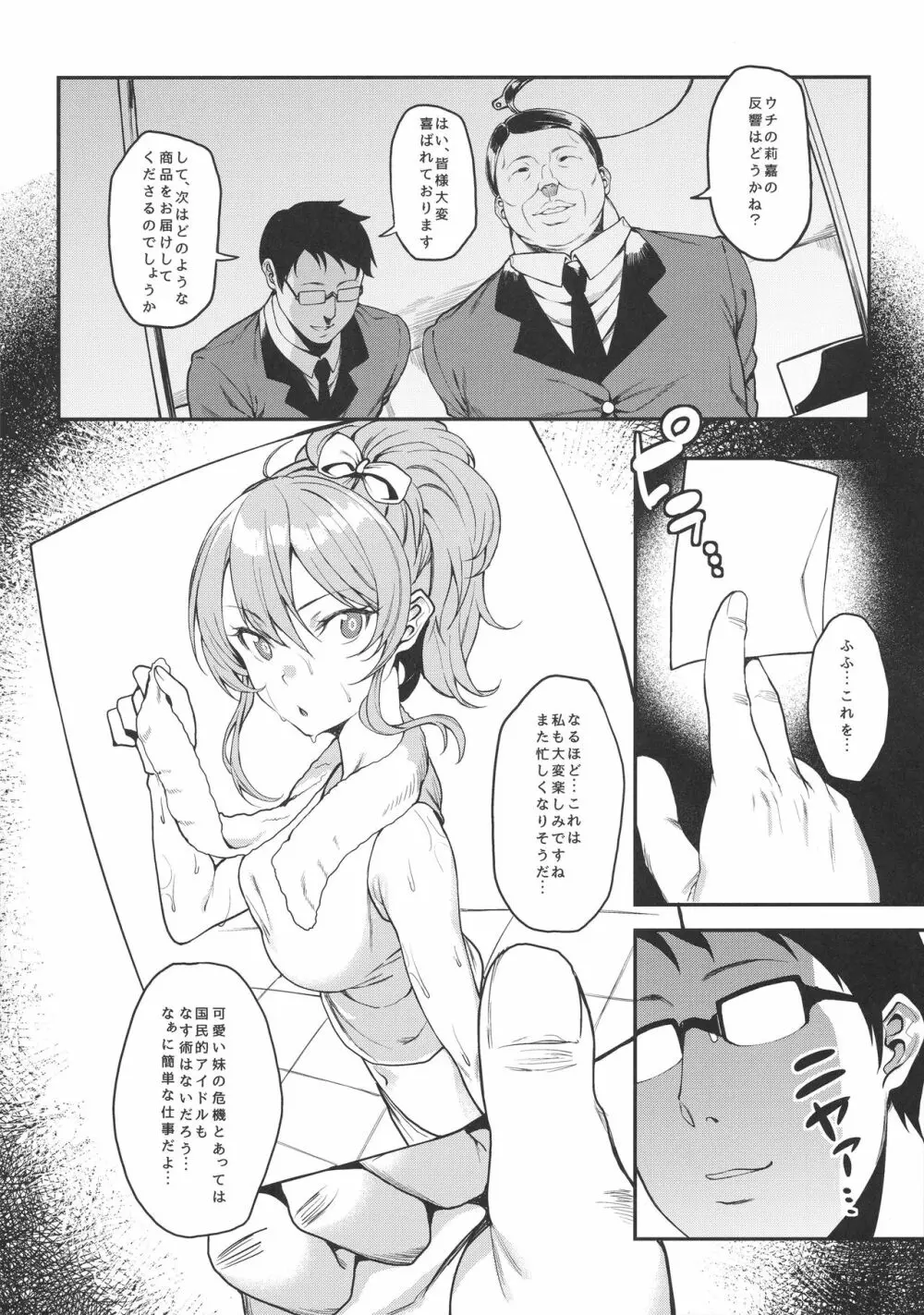 莉嘉、も～っと大人にシてあげよう Page.19