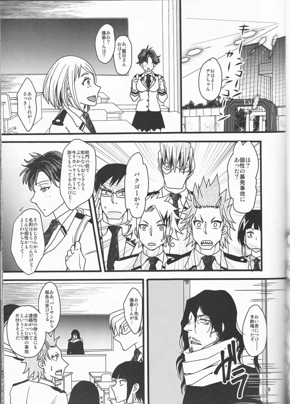 Super Darling 爆豪勝己 Page.10