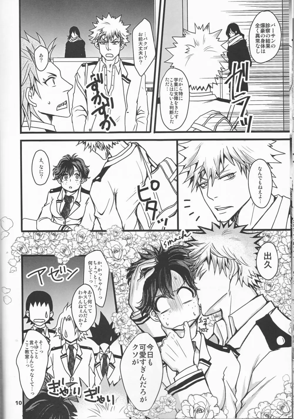 Super Darling 爆豪勝己 Page.11