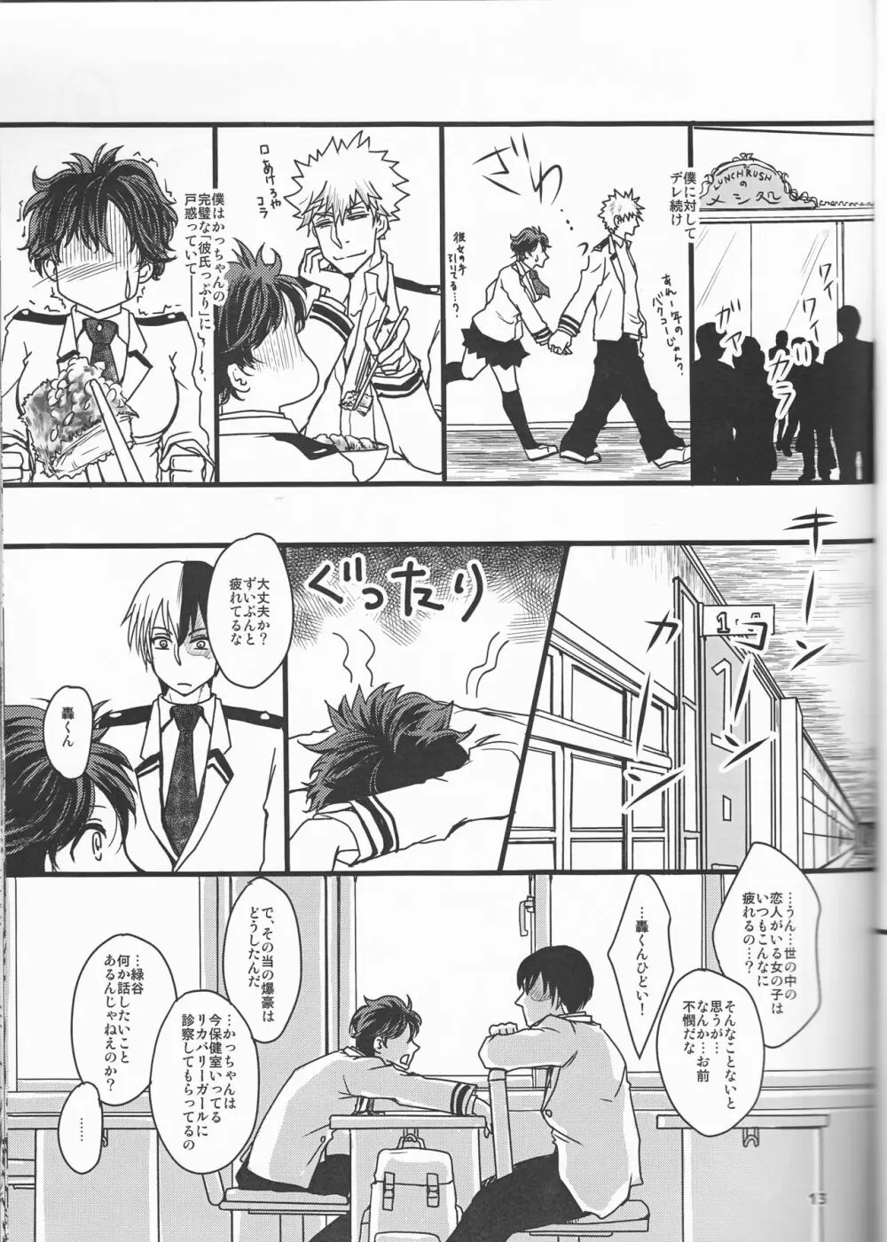 Super Darling 爆豪勝己 Page.14