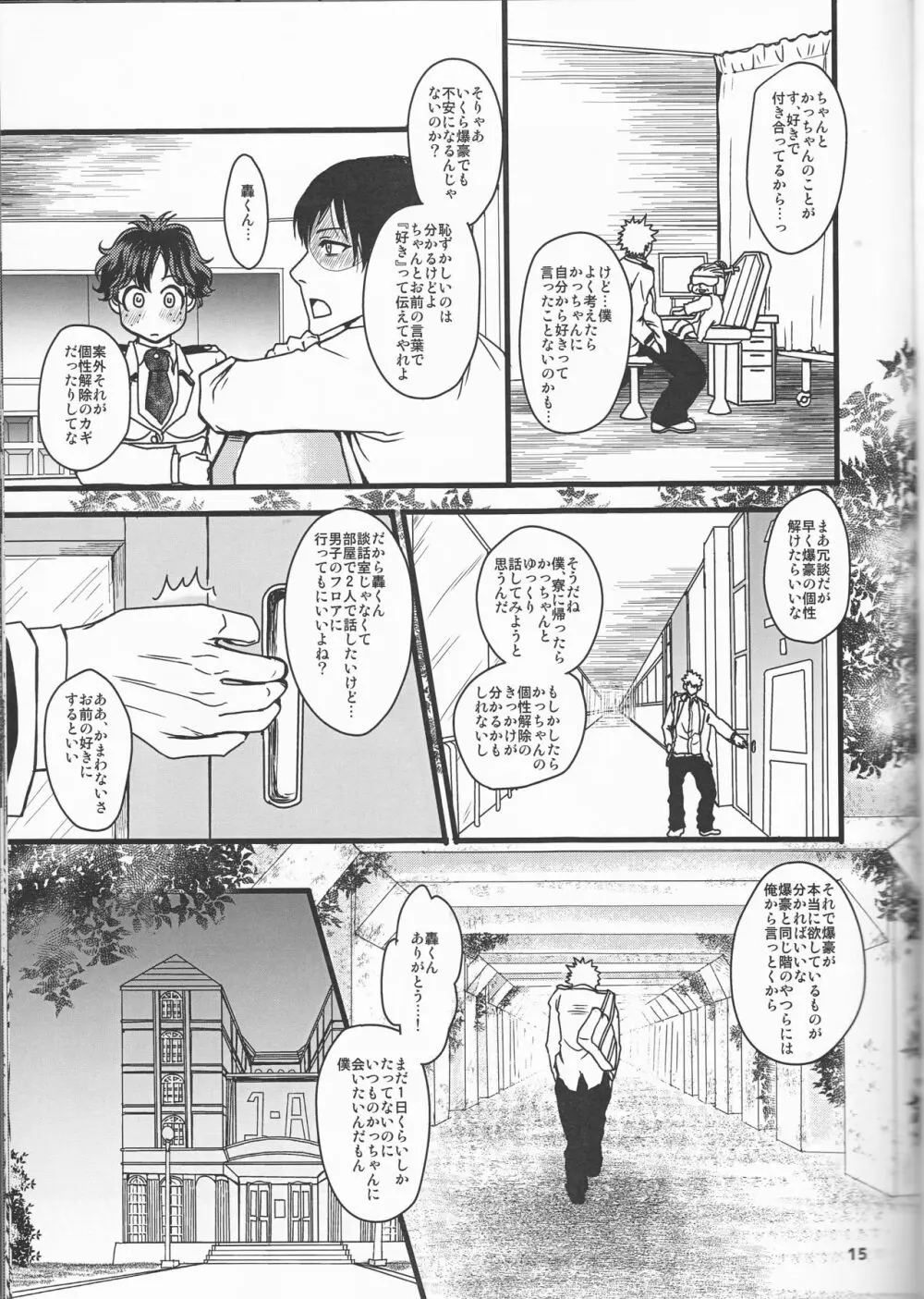 Super Darling 爆豪勝己 Page.16