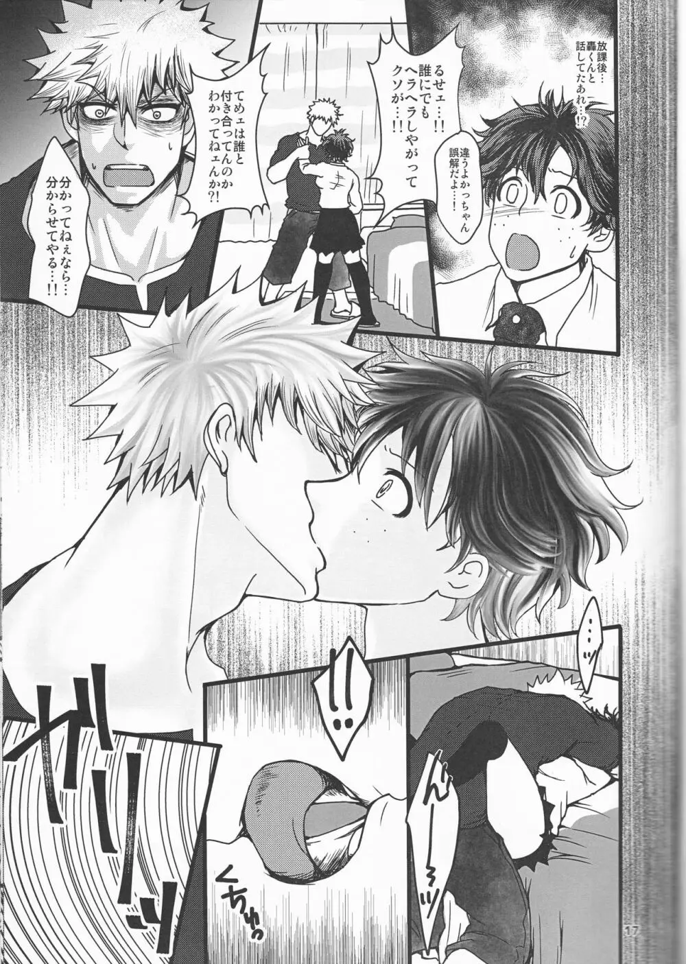 Super Darling 爆豪勝己 Page.18