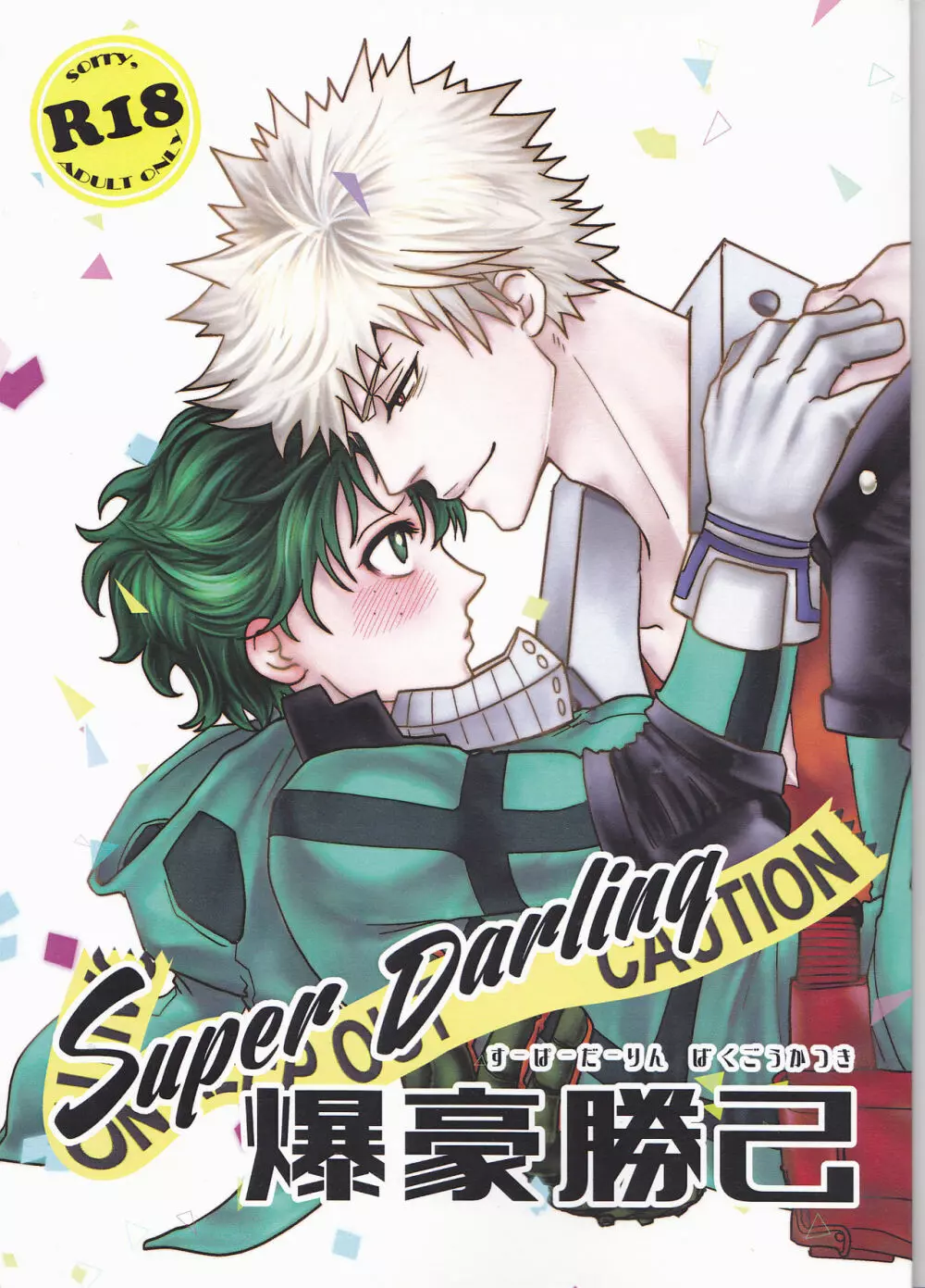 Super Darling 爆豪勝己 Page.2