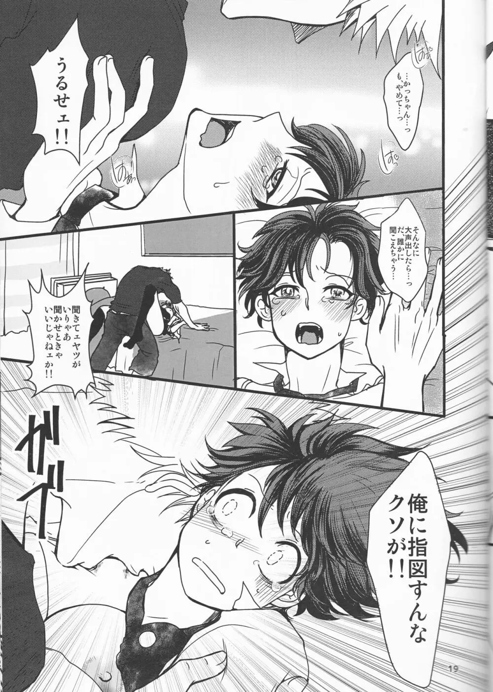 Super Darling 爆豪勝己 Page.20