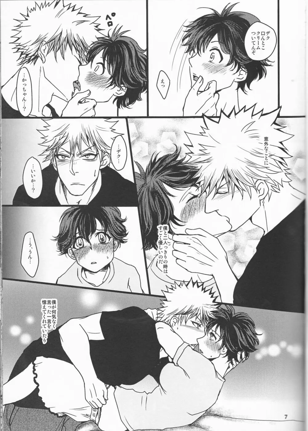 Super Darling 爆豪勝己 Page.8