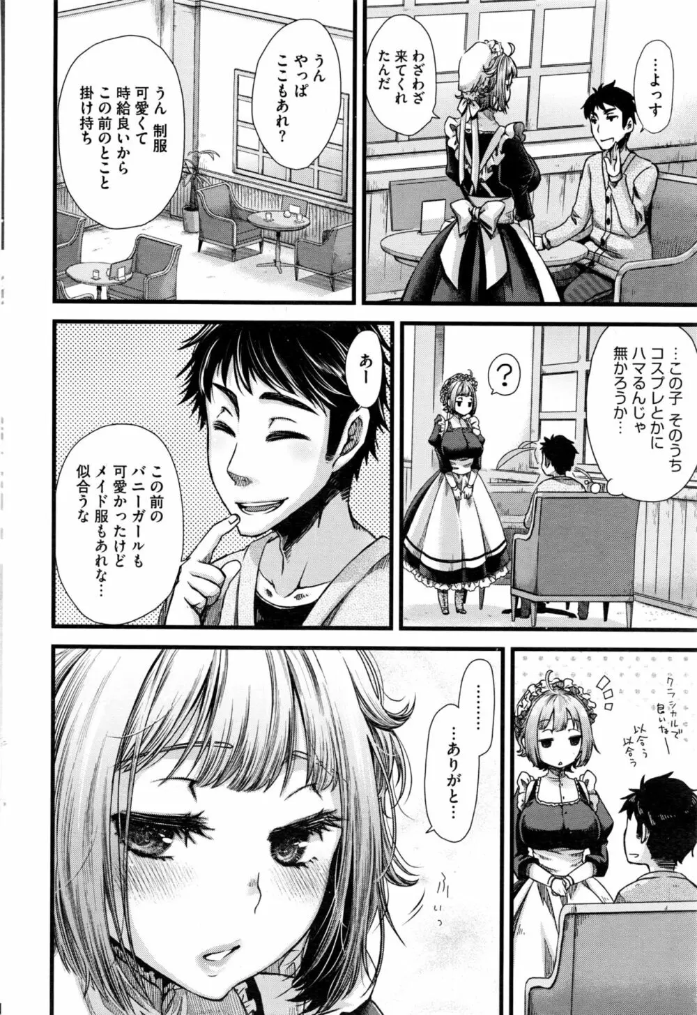 眠り姫と夢の中 Page.49