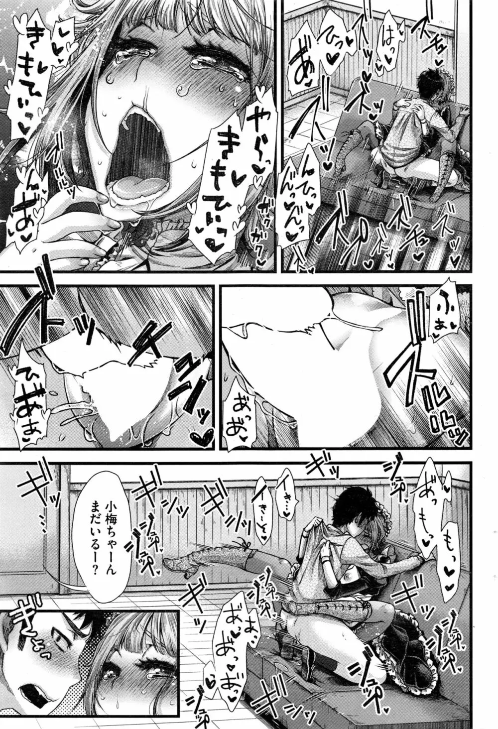 眠り姫と夢の中 Page.60