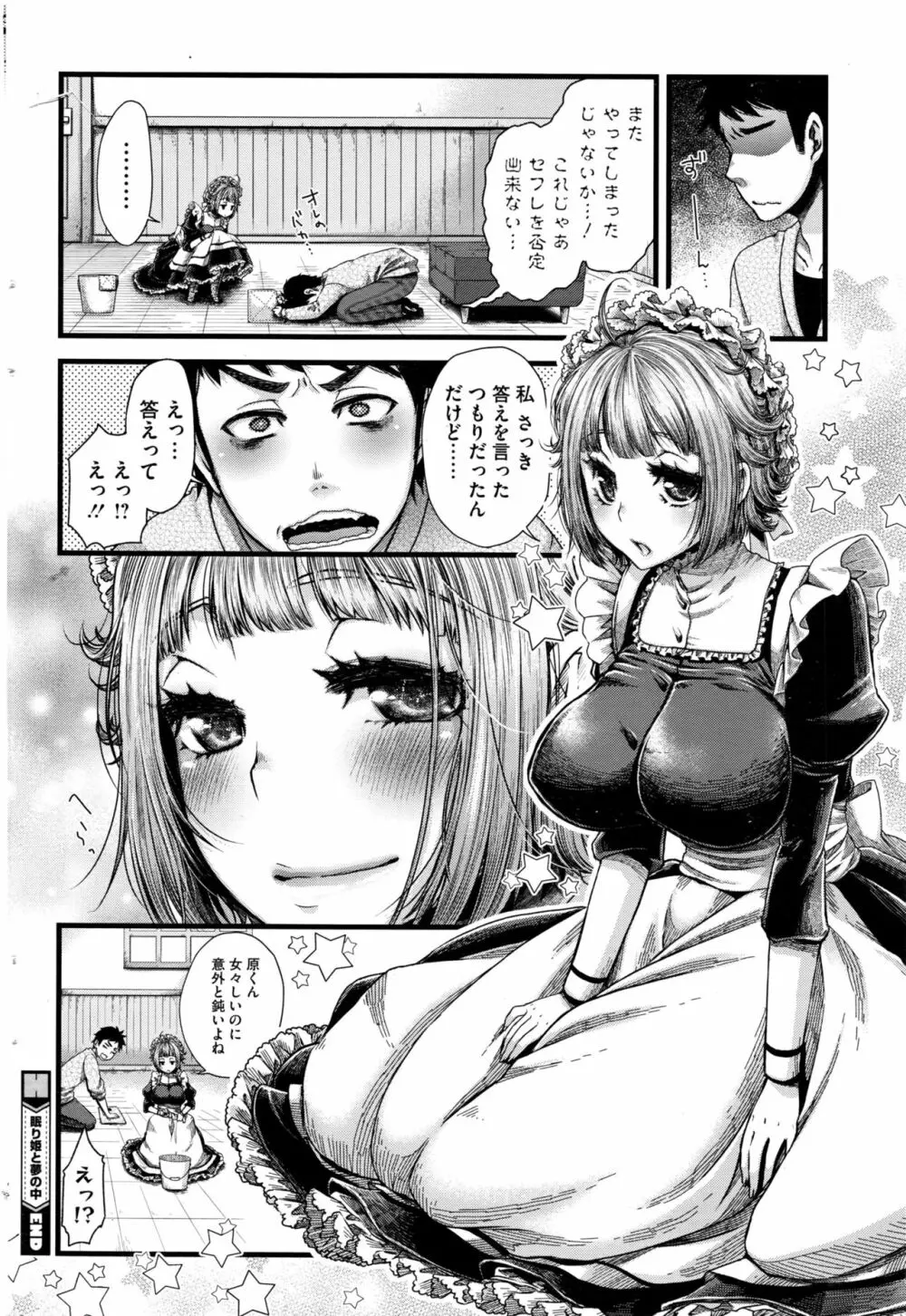 眠り姫と夢の中 Page.69