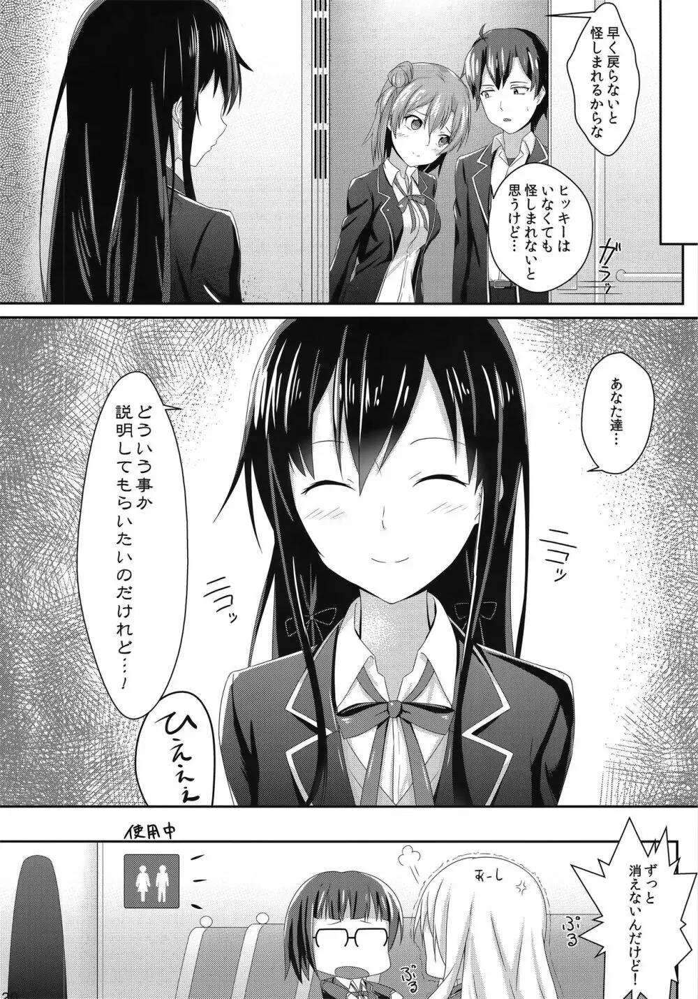 ガハマさんExpress Page.19