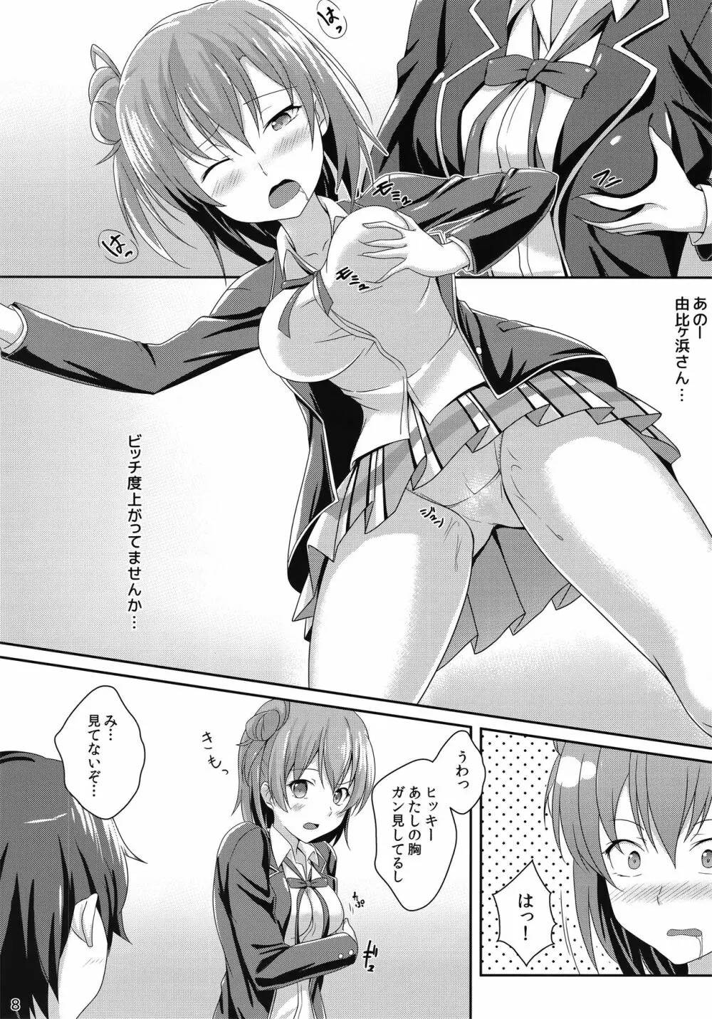 ガハマさんExpress Page.7