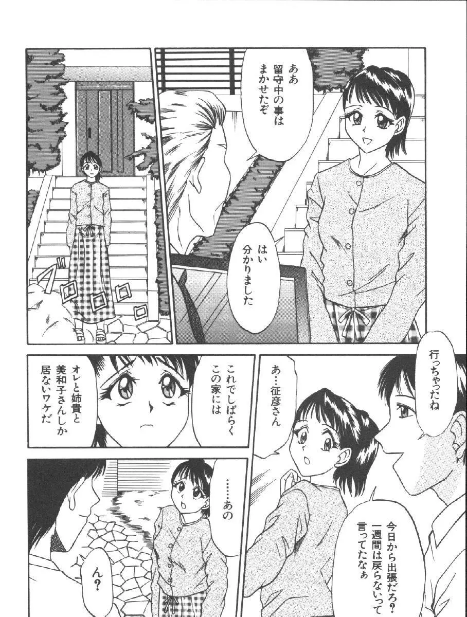 Dorei Keiyaku Page.104