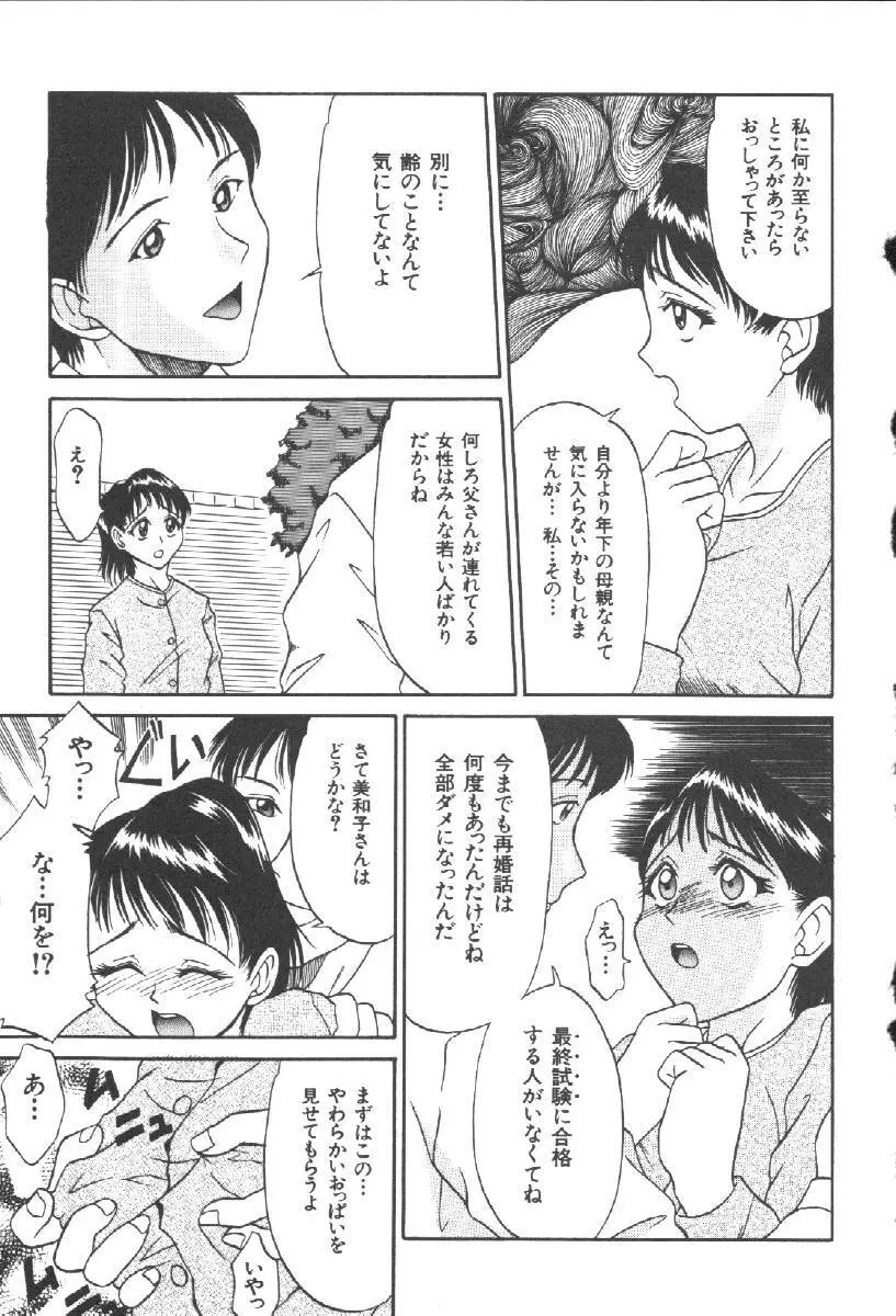 Dorei Keiyaku Page.105