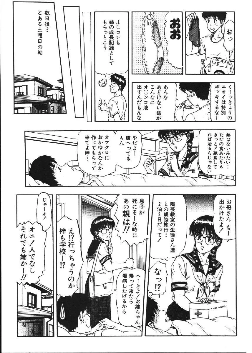 Dorei Keiyaku Page.135