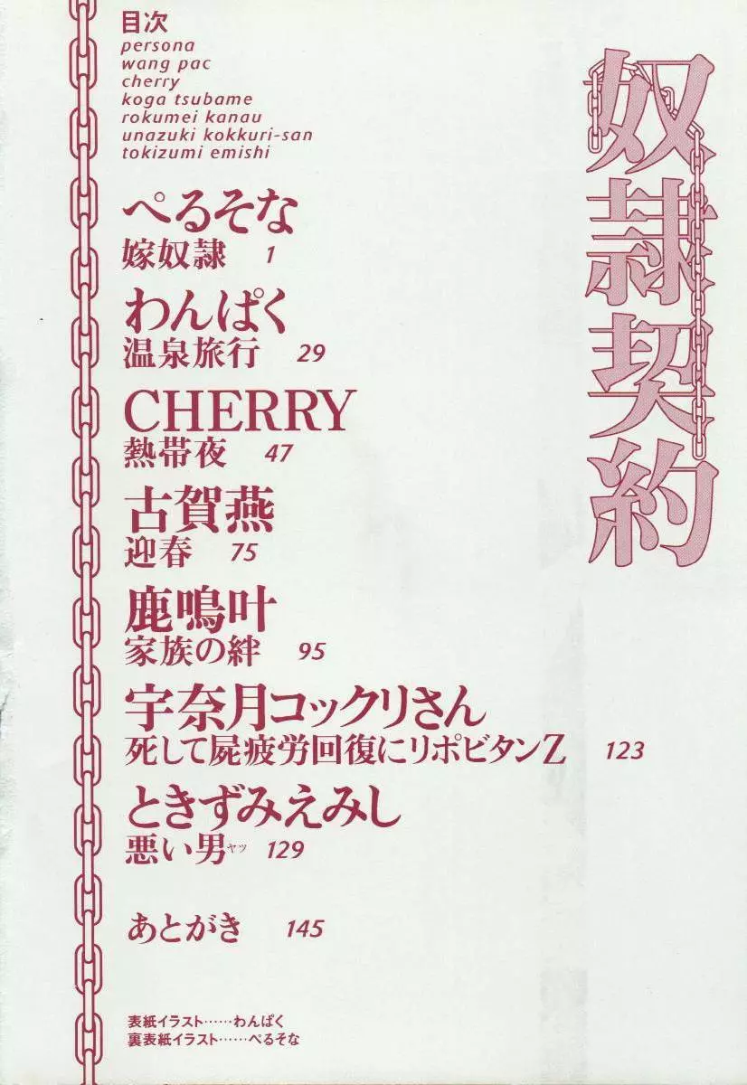 Dorei Keiyaku Page.4