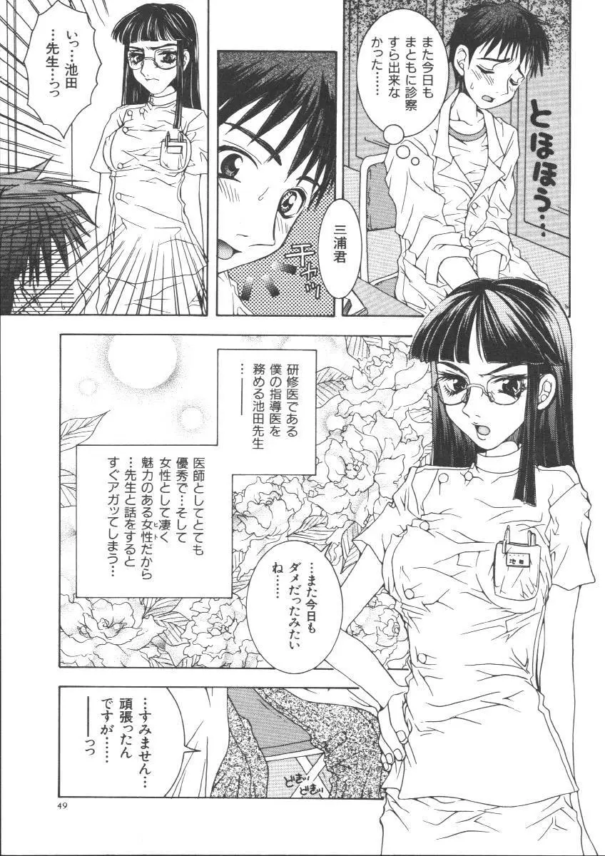 Dorei Keiyaku Page.51