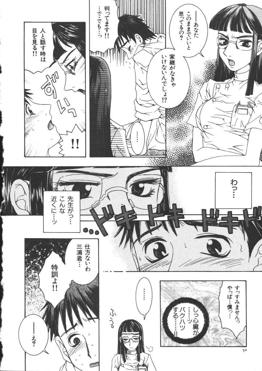 Dorei Keiyaku Page.52