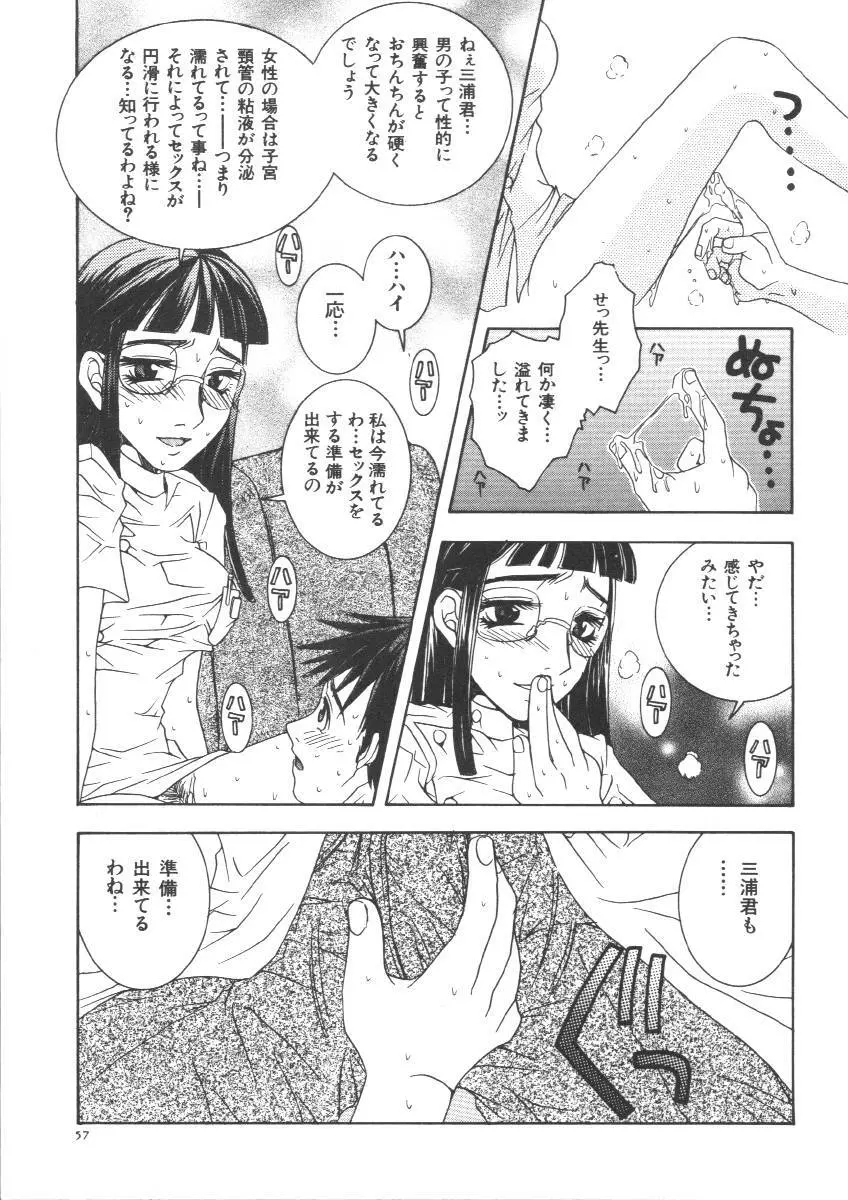 Dorei Keiyaku Page.59