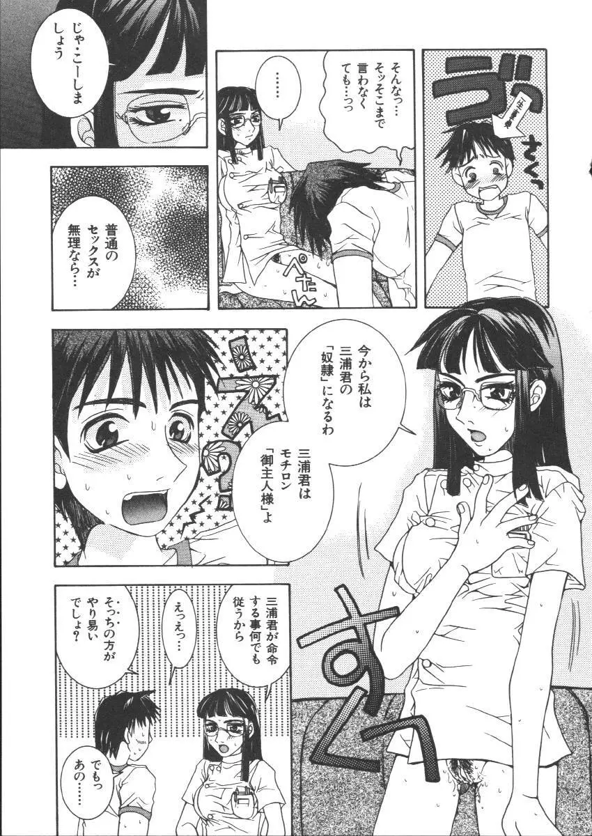 Dorei Keiyaku Page.61