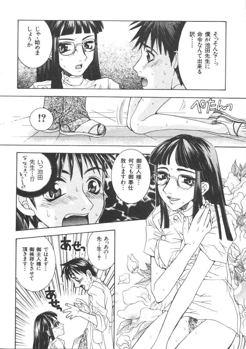 Dorei Keiyaku Page.62