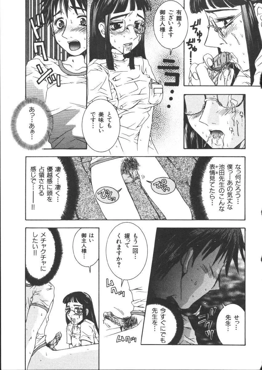 Dorei Keiyaku Page.65