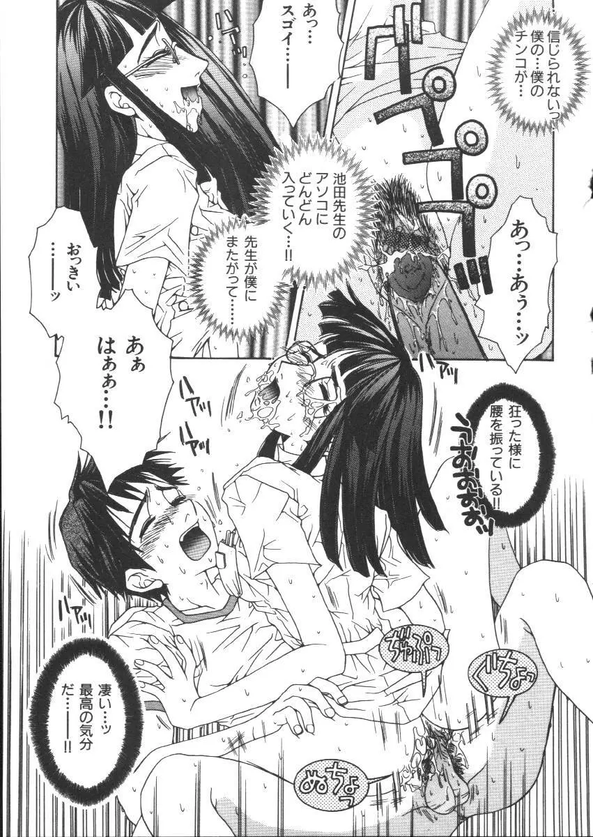 Dorei Keiyaku Page.67