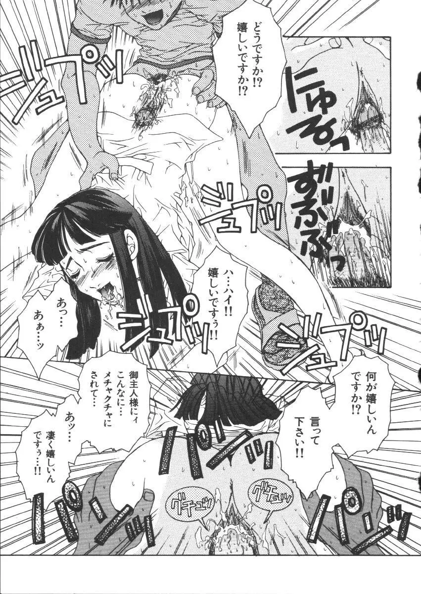 Dorei Keiyaku Page.71