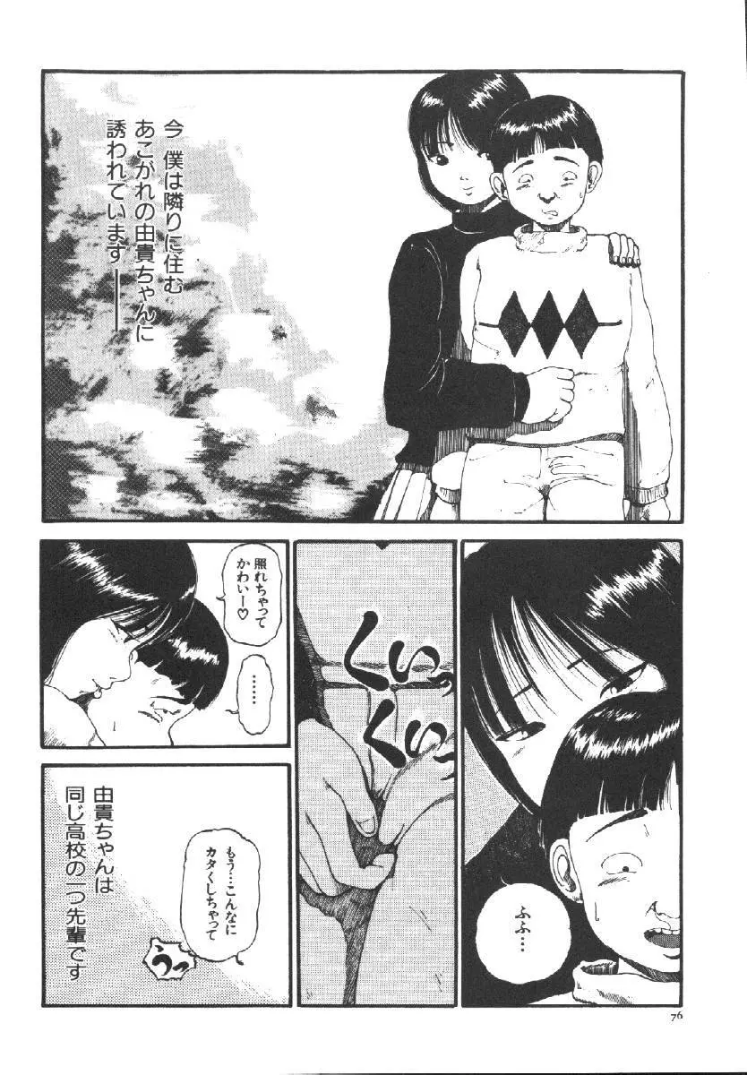 Dorei Keiyaku Page.78