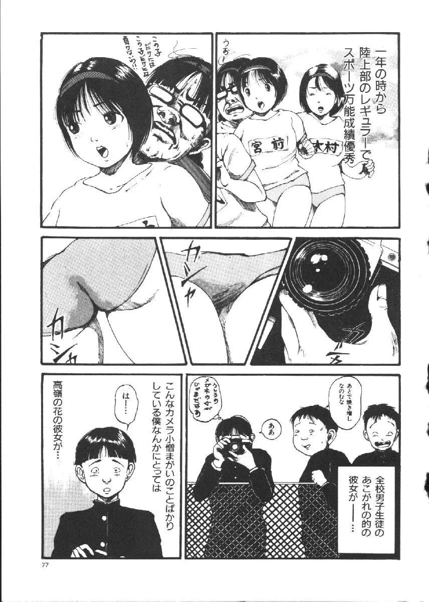 Dorei Keiyaku Page.79