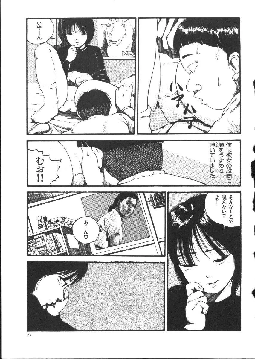Dorei Keiyaku Page.81