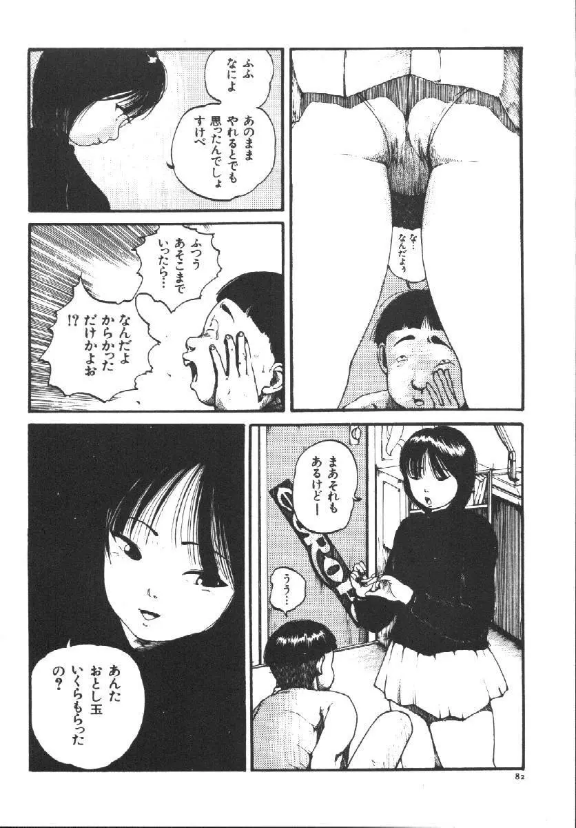 Dorei Keiyaku Page.84