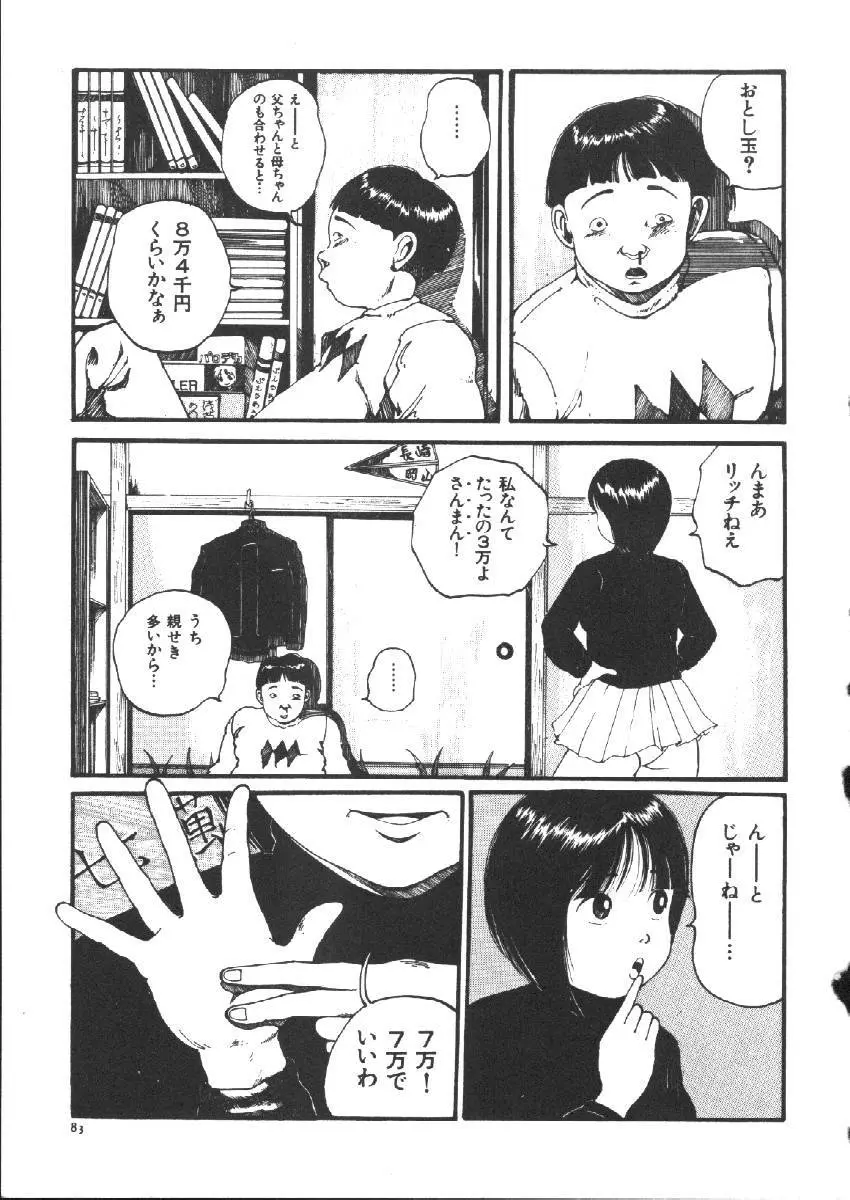 Dorei Keiyaku Page.85