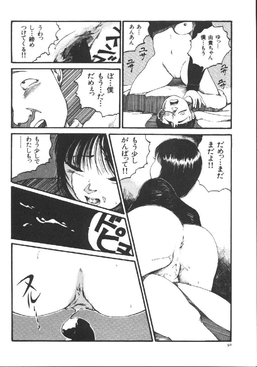 Dorei Keiyaku Page.94