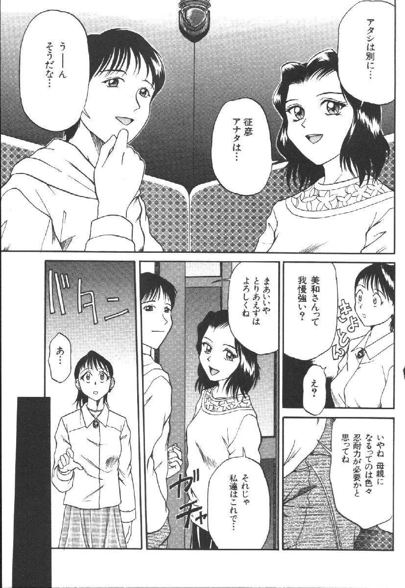 Dorei Keiyaku Page.99