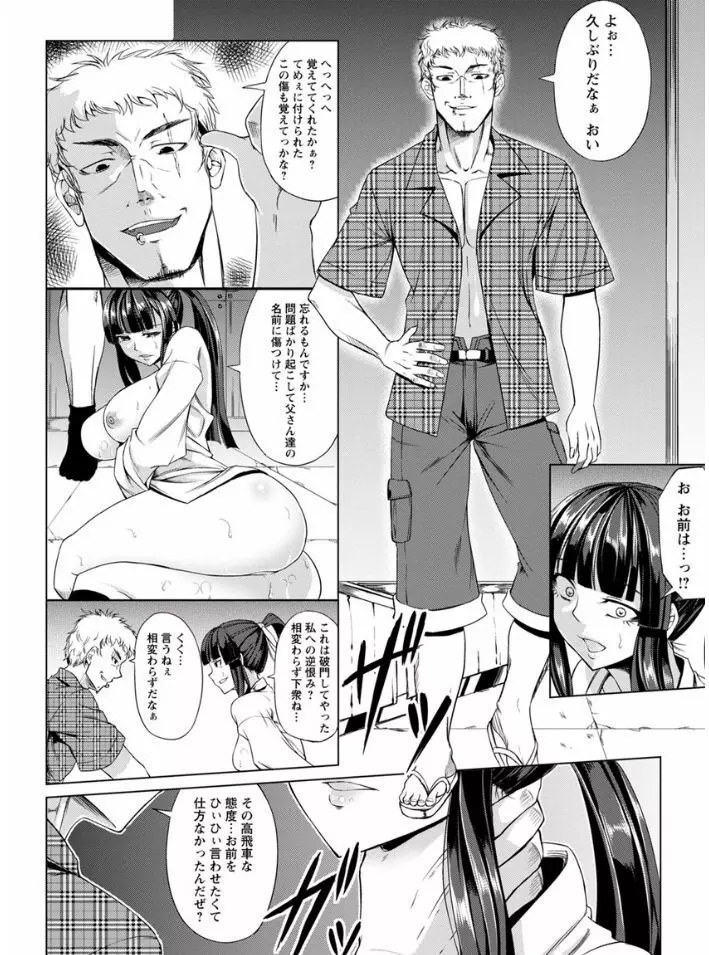 凛姦グラマラス Page.115