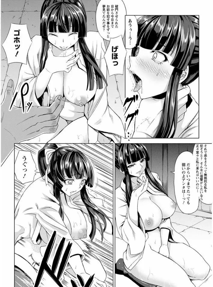 凛姦グラマラス Page.116