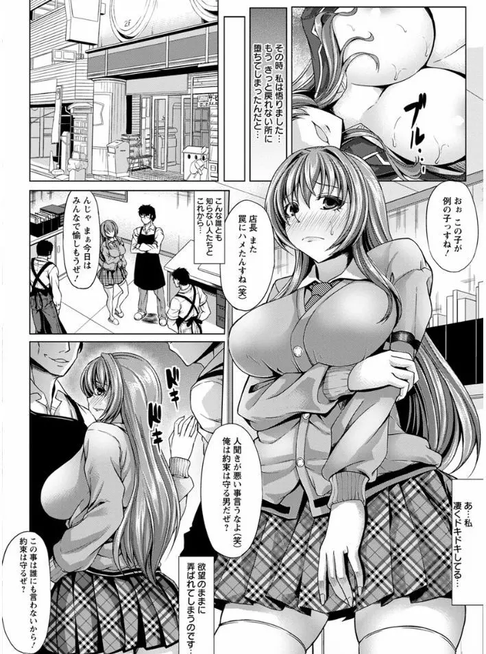 凛姦グラマラス Page.162