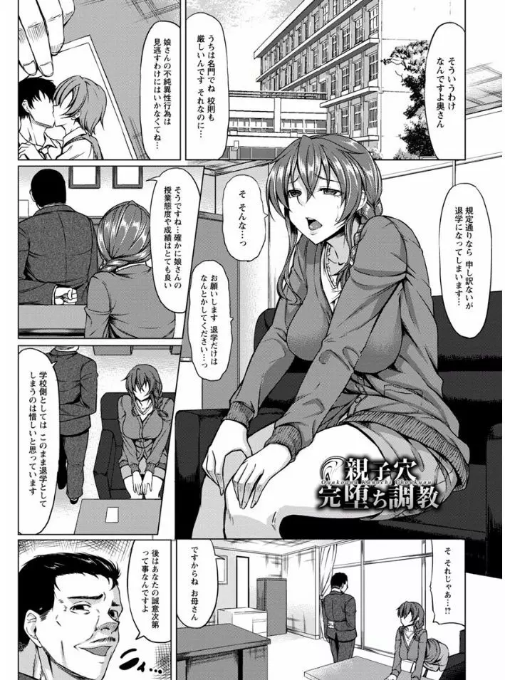 凛姦グラマラス Page.25