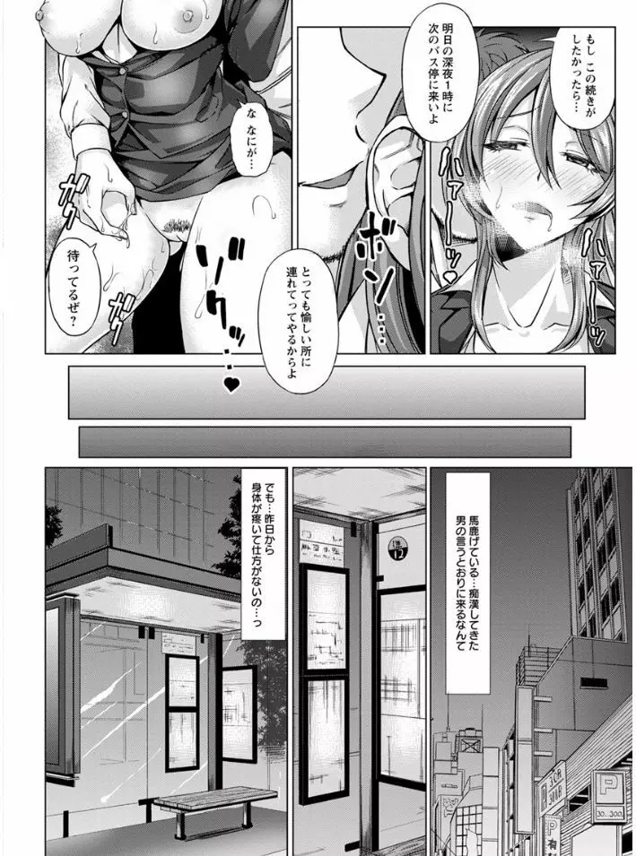 凛姦グラマラス Page.96