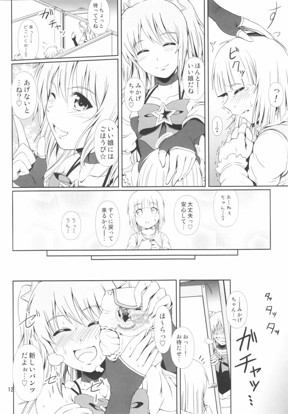 (C91) [Atelier Lunette (三国あつ子)] SCANDALOUS -排泄ノ歌姫- act.8 Page.11