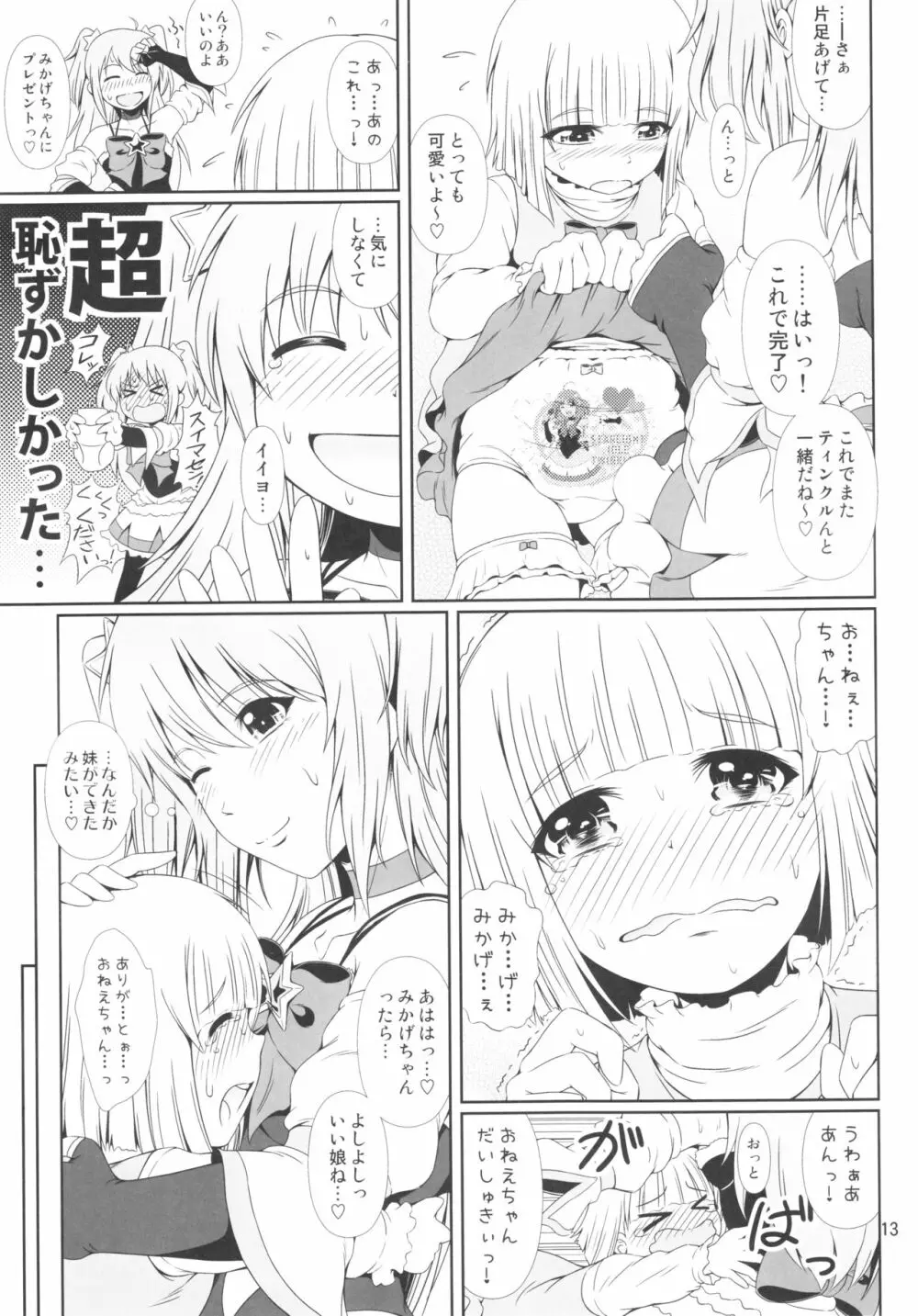 (C91) [Atelier Lunette (三国あつ子)] SCANDALOUS -排泄ノ歌姫- act.8 Page.12