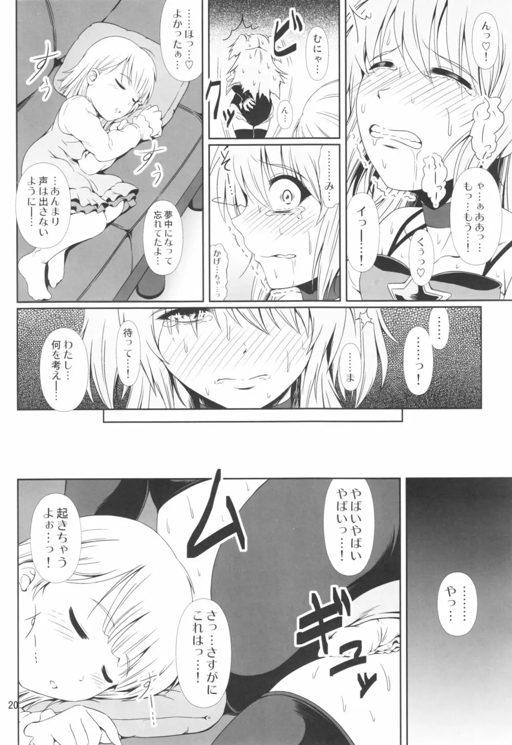 (C91) [Atelier Lunette (三国あつ子)] SCANDALOUS -排泄ノ歌姫- act.8 Page.19